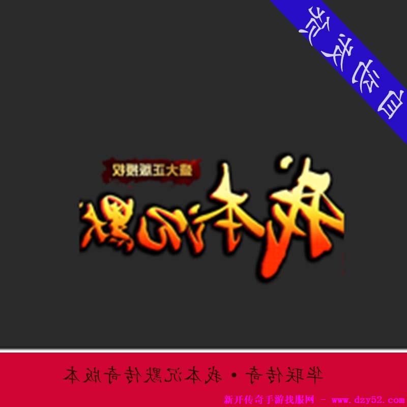 单职业传奇版本库 单职业传奇版本库