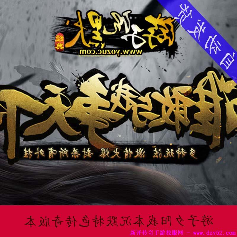 单职业传奇版本库 单职业传奇版本库