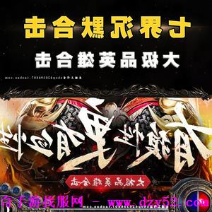 单职业传奇版本库 单职业传奇版本库