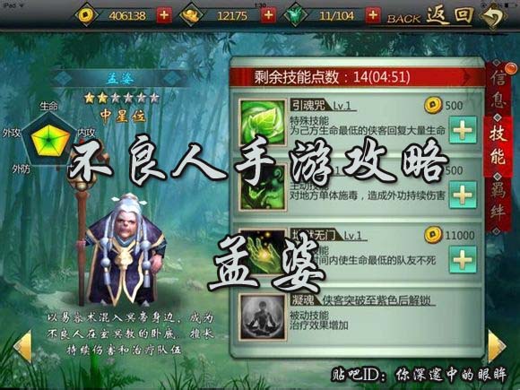 不良人手游孟婆和师妹选择哪个好 后排辅助对比