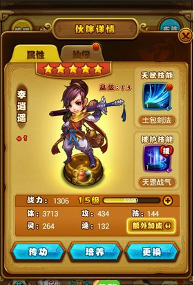 gm手游app：仙剑奇侠传手游技能强化小技巧